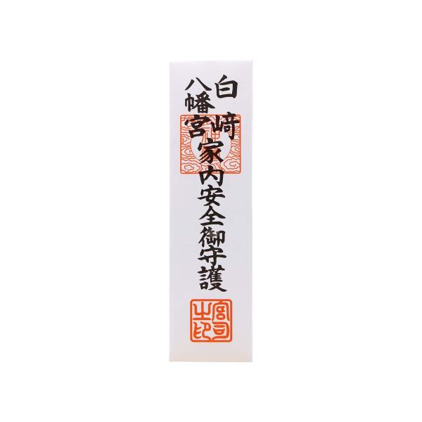 開運 岩国鎮座の神社でご祈願！家内安全札☆8寸札☆オーソドックス