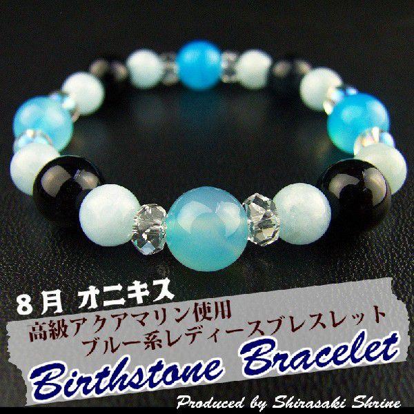 誕生石 パワーストーン ブレスレット レディース オニキス ブルー系8月生まれ 祈願済 Sh00 白崎八幡宮授与所 通販 Yahoo ショッピング