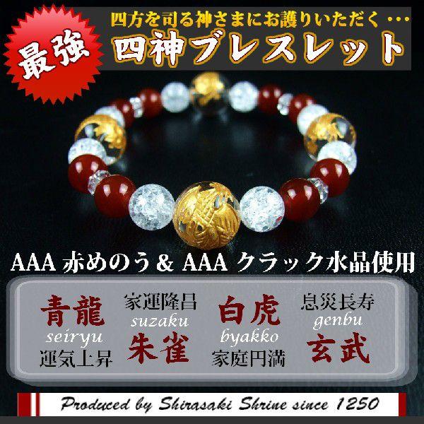 開運！四神ブレスレット最強四方守護 開運 開運風水四神水晶金彫り 12mmパワーストーンブレスレット