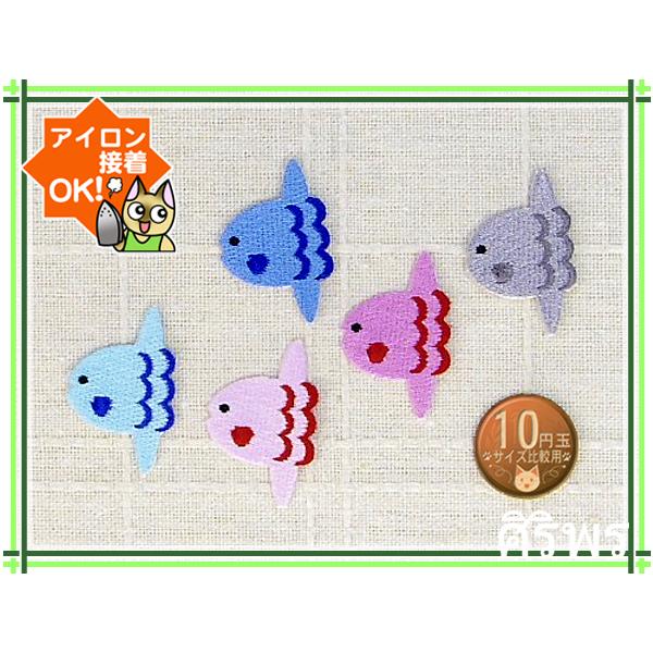送料63円 プチまんぼう 5色セット アイロンワッペン 刺繍 アップリケ 魚 マンボウ 水泳 ストアオリジナル商品 Ap アジアの布 しりぽーん 通販 Yahoo ショッピング