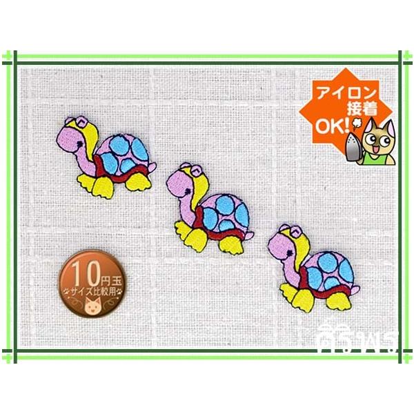 アイロンワッペン/刺繍/アップリケ/小さいカメさん3枚セット/動物 