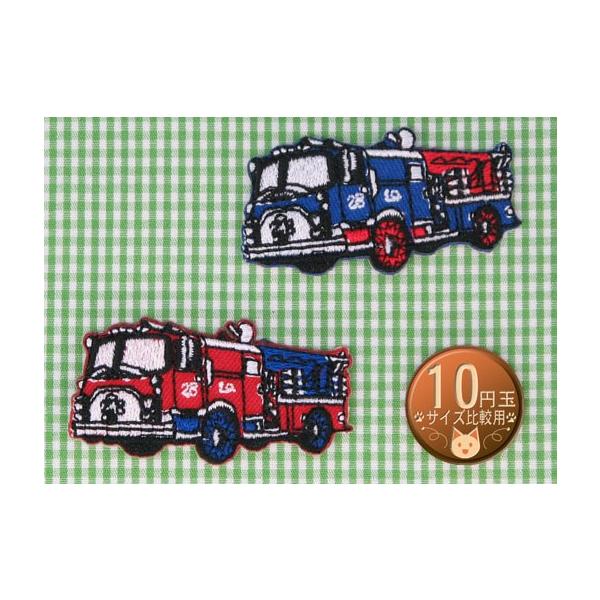 送料63円 消防車a S赤青 2色セット アイロンワッペン 刺繍 アップリケ 働く自動車 はしご車 乗り物 Ap アジアの布 しりぽーん 通販 Yahoo ショッピング