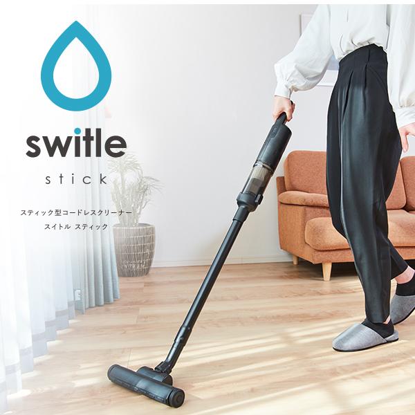 シリウス 【Makuakeで大ヒット！掃除の負担を軽減！！】スティック型