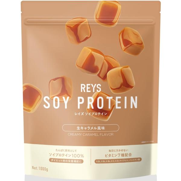 REYS レイズ ソイ プロテイン 山澤 礼明 監修 1kg 国内製造 ビタミン7種配合 SOY ぷろていん ソイプロテイン (生キャラメル風味) 送料無料