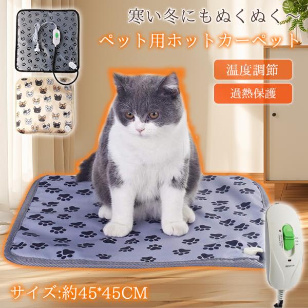 商品詳細：カラー：/画像通りサイズ：/45*45cm【商品説明】ペットの体を冷えから守り、いつでもポカポカ快適です。防水・撥水加工なのでお手入れ簡単ですマットは厚みがあり、爪でひっかいても破れにくいです。【素材】サテン【サイズ】：(約)45...