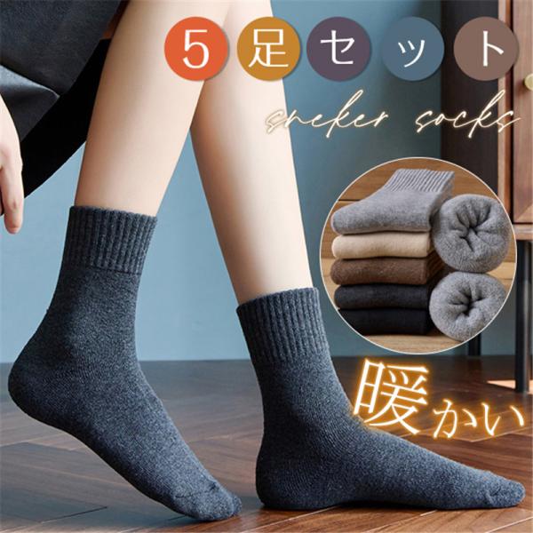 商品詳細カラー:/A01/A02/A03/A04サイズ:/5足セット■商品説明寒い冬に重宝する、あったかソックスが入荷しました！通気性もよく蒸れにくいのが特徴！クッション性も高く、気持ちいいです♪伸びるので、ゆったりと履きたい時、ファッショ...