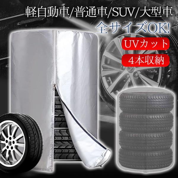商品詳細カラー:/シルバーサイズ:/S（軽自動車）/M（普通車用）【商品説明】◇タイヤが長持ちするタイヤカバーです！スポッと簡単に4本まとめて保護できます。◇耐久性のあるオックスフォード420D素材で作られており、あらゆる気象条件に対応しま...