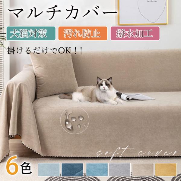 商品詳細:カラー:/ダークブルー/スカイブルー/ベージュ/ライトグレー/イエロー/ライトブルー     サイズ:/1人掛け/2人掛け/3人掛け/4人掛け---------■商品説明耐久性のいいポリエステル素材を採用しました。肌に優しい、伸縮...