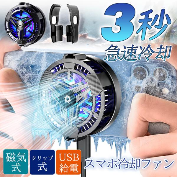 ☆20秒急速冷却スマホ冷却器 - 超静音、史上最軽量 Amazon.co.jp: スマホ タブレット 冷却ファン 20秒急速冷却 効果