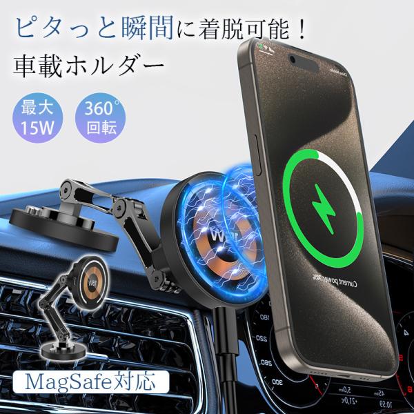爆買 車載ホルダー ワイヤレス充電器 携帯充電器 スマホホルダー  マグネット magsafe 磁石 車載充電器 急速充電 15w 超強力 車 ホルダー 携帯スタンド