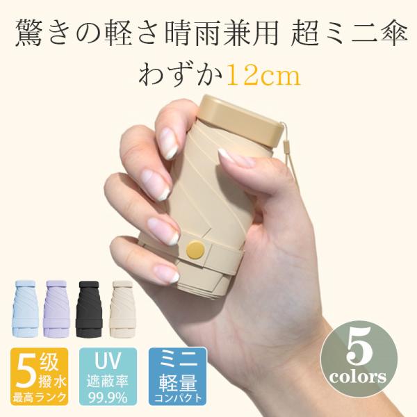 爆買 日傘 折りたたみ傘 レディース 傘 晴雨兼用 ミニ 超軽量 遮光率100％ 遮熱効果 UVカット コンパクト 撥水加工 完全遮光 ギフト プレゼント