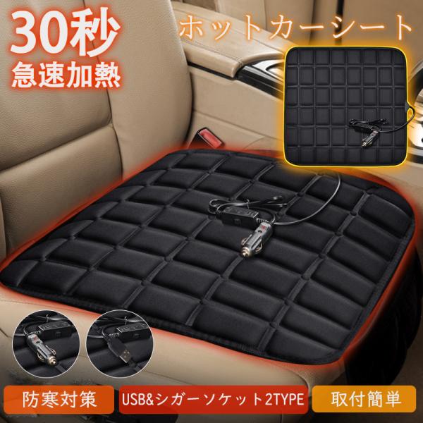商品詳細カラー:/ブラックサイズ:/USB/シガーソケット【商品説明】◇車載だけではなく、いろんなところに使用可能◇冬の冷えやすい足元やお尻を暖めるのに最適な一人用ホットマット。◇オフィスでも使いやすいコンパクトサイズで、屋内でも屋外でも使...