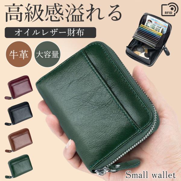 財布 メンズ 二つ折り 本革 小銭入れ ミニ財布 RFID コインスルー お札折らない カード入れ 大容量 上コインケース 多機能 贈り物 父の日