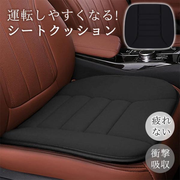 商品詳細カラー:/ブラックサイズ:/ワンサイズ【商品説明】◇車の運転をもっと楽しみたい！◇軽自動車や軽トラをはじめ車椅子やデスクワークなど長時間座る場合に体圧を適度に分散して座っていることが楽になるシートクッションです。【商品仕様】◇サイズ...