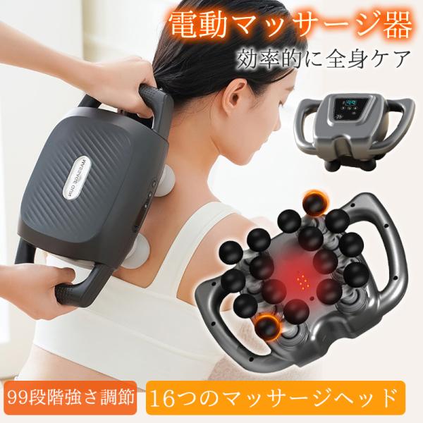 マッサージガン マッサージ器 筋膜リリース 電動 強力 16つ