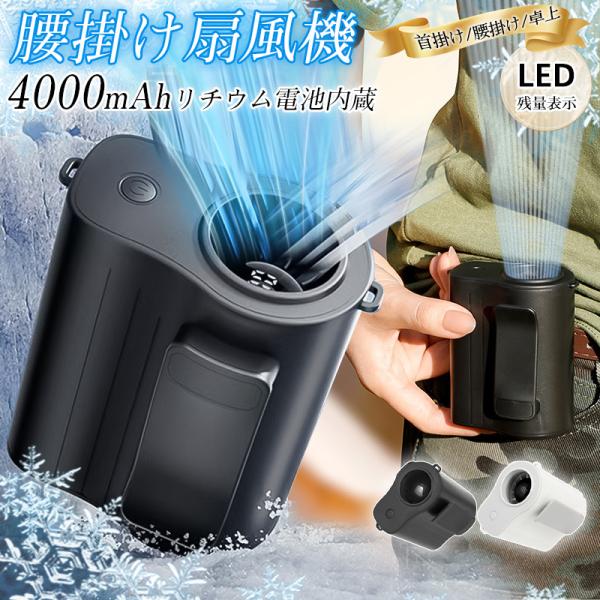 爆買 扇風機 腰掛けファン 腰掛け扇風機 ハンディファン 100段階暴風 ベルトファン 首掛け扇風機 クリップ 腰掛け 首かけ 携帯扇風機 屋外作業