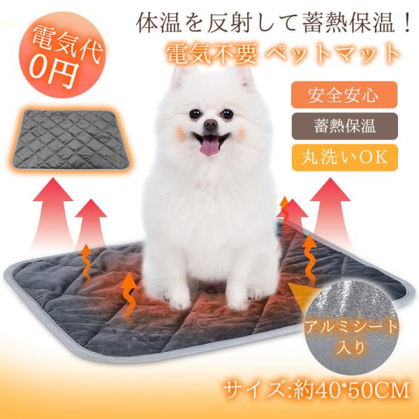 商品詳細カラー:/画像通りサイズ:/40*50CM【商品説明】◇ペットの体温でほんのり温まるエコなペットマット。◇電気を使わないため、場所を選ばず使用でき、コードをかじってしまうワンちゃん猫ちゃんでも使えます。◇愛するペットに最高の居心地を...