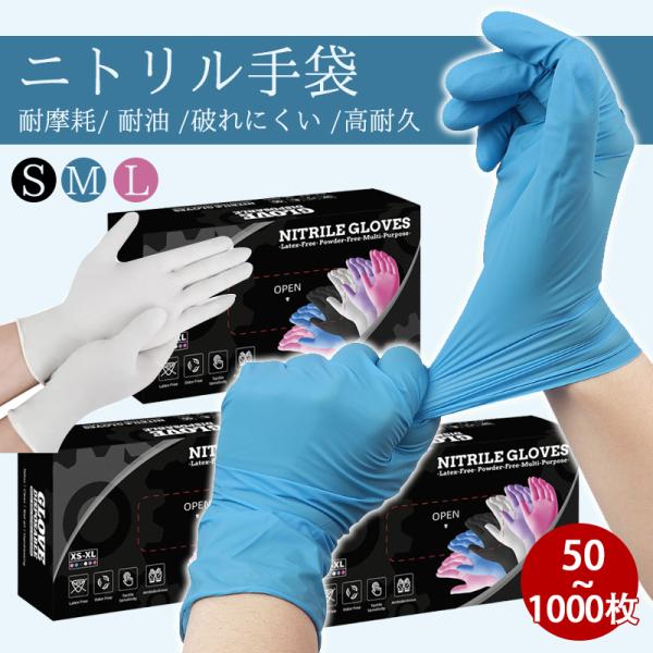 爆買 ニトリル手袋 手袋 黒 50枚 100枚 S M L 使い捨て ゴム手袋 耐油 耐摩耗 3層防御 調理 介護 掃除に 伸縮性 破れにくい 高耐久 作業