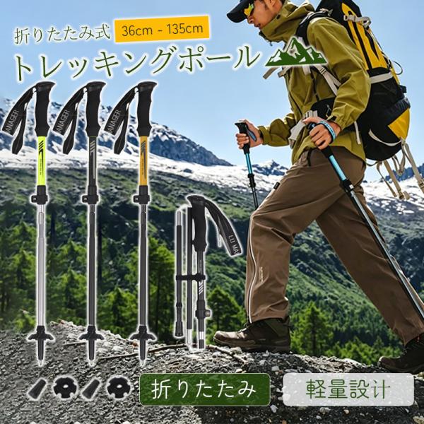 トレッキングポール 杖 登山 折りたたみ ウォーキングポール 伸縮式 登山ポール ハイキングポール 登山用 軽量 山登り 登山 初心者 老人 介護