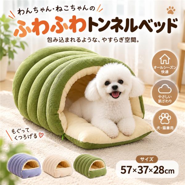 ペットベッド 犬 犬ベッド ドーム型 ペットベッド ペットハウス ふわふわ 犬用 小型犬 猫 ネコベッド もこもこ 暖…