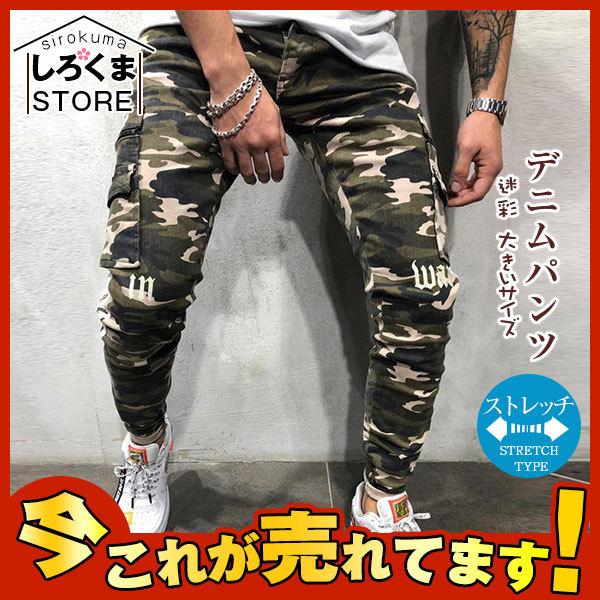 デニムパンツ メンズ ジーンズ ロング丈 迷彩 ピッタリ スキニーパンツ 大きいサイズ ファッション カジュアル 新作 カーゴパンツ ポケット Hx21aug28nxtnzk06 しろくまstore 通販 Yahoo ショッピング