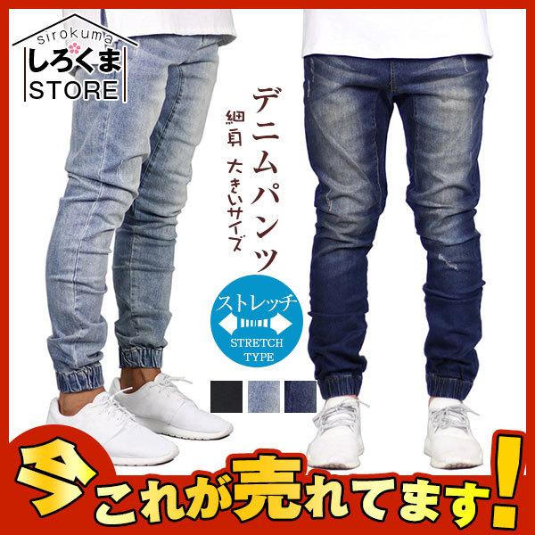 セール デニムパンツ スキニーデニム メンズ ボトムス ジーンズ ジーパン スキニーパンツ スリム ストレッチ 細身 タイト 伸縮 カラージーンズ Hx21aug28nxtnzk10 しろくまstore 通販 Yahoo ショッピング