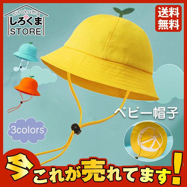 キッズキャップ 子供帽子 赤ちゃん帽子 ベビー帽子 日よけ帽子 Uvカット 女の子 男の子 可愛い 春夏秋冬 帽子 男女兼用 日焼け対策 漁師帽 Hx21dec28etmz07 しろくまstore 通販 Yahoo ショッピング