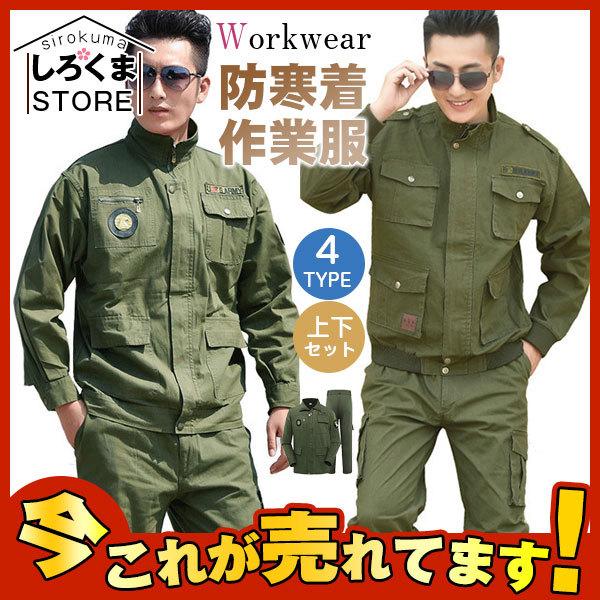 作業服 作業着 上下セット メンズ 春秋 長袖 ポケット 制服 通年用 高品質 通気性 加工場 倉庫 サバゲー装備 ミリタリーウェア かっこいい Hx21dec28gzf12 しろくまstore 通販 Yahoo ショッピング