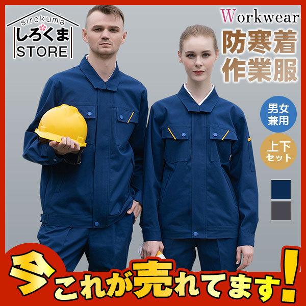 作業服 作業着 上下セット メンズ レディース 磨耗に耐える 制服 通年用 反射条 ポケット 長袖 カーゴパンツ 春秋 おしゃれ 新作 かっこいい Hx21dec28gzf13 しろくまstore 通販 Yahoo ショッピング