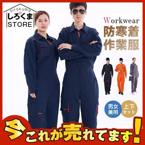 防寒つなぎ 作業服 作業着 セットアップ メンズ 制服 通年用 オーバーオール おしゃれ 長袖 事務服 ユニセックス 制服 Diy かっこいい Hx21dec28gzf15 しろくまstore 通販 Yahoo ショッピング