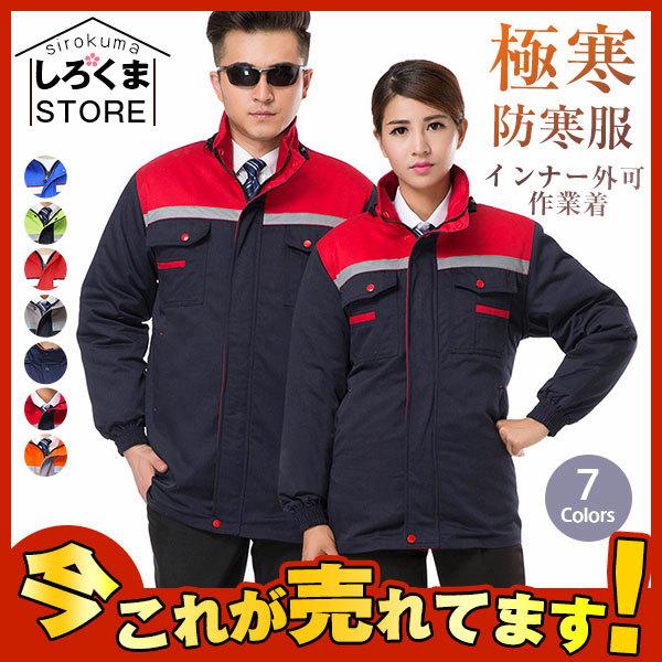 激安 防寒着 メンズ レディース インナー外可 作業着 帽子付け ジャケット 極寒防寒服ブルゾン 冷凍庫 冷蔵庫 工場 倉庫 仕事用 Hx21dec28mgzf04 しろくまstore 通販 Yahoo ショッピング
