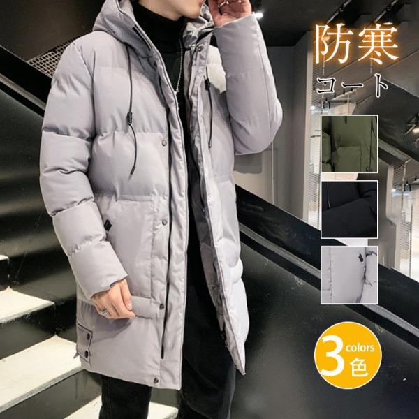 ロングコート メンズ 膝下 冬 スリム 中綿コート カジュアル ベンチコート 大きいサイズ アウター コート フード付き スポーツウェア 防風 Hx21dec28nckmf01 しろくまstore 通販 Yahoo ショッピング