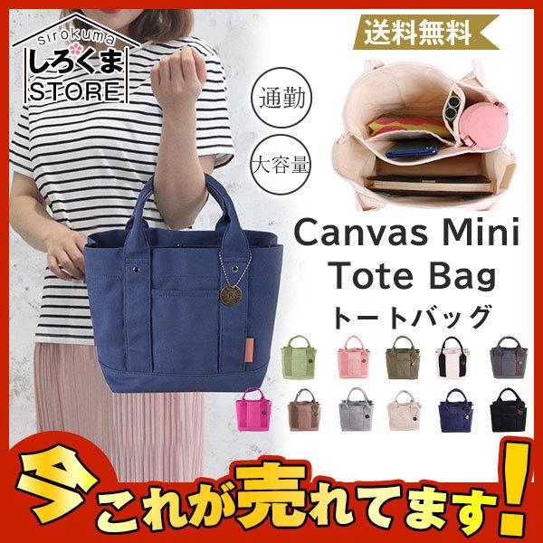 トートバッグ レディース 小さめ 軽量 帆布 ミニ バッグ おしゃれ キャンバス 仕切り ランチバッグ マザーズバッグ 通勤 名入れ 送料無料 Hx21dec28vfbxb01 しろくまstore 通販 Yahoo ショッピング