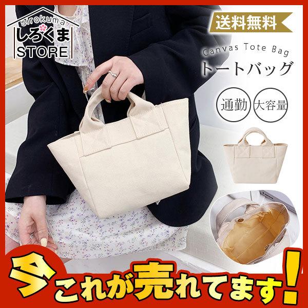 トートバッグ レディース 仕切り ミニ 小さめ 帆布 キャンバス 大容量 横長トート バッグ おしゃれ 人気 通勤 送料無料 Hx21dec28vfbxb21 しろくまstore 通販 Yahoo ショッピング