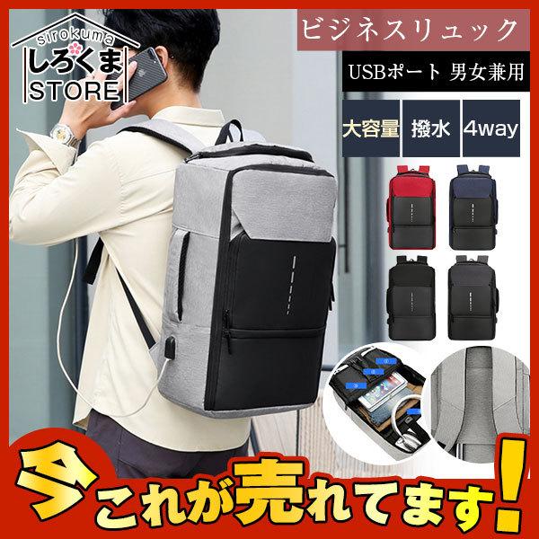ビジネスリュック 大容量 多機能 3way リュック メンズ 軽量 ビジネス 通学 通勤 パソコンバッグ 収納 旅行 登山 スポーツ おしゃれ Hx21dec37nswsjb14 しろくまstore 通販 Yahoo ショッピング