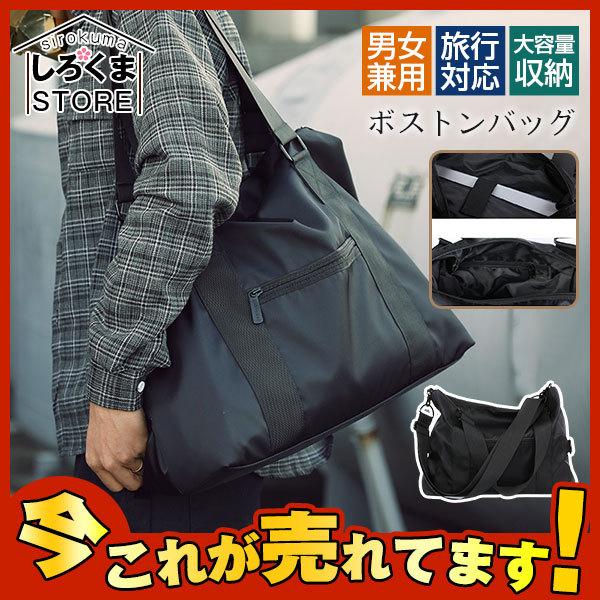 人気急上昇 ボストンバッグ メンズ 大容量 軽量 防水 修学旅行 トラベルバッグ 旅行バッグ おしゃれ スポーツ ゴルフ ジム 1泊 2泊 Hx21dec37nvlxstb10 しろくまstore 通販 Yahoo ショッピング