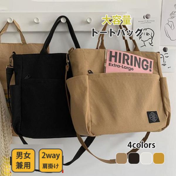 ショルダーバッグ お安い キャンバス 2way シンプル お出掛け トート 大容量 黒 白 茶色 レディース 多ポケット 無地 ファスナー 通勤 男女兼用 Hx21jul16vfbttb04 しろくまstore 通販 Yahoo ショッピング