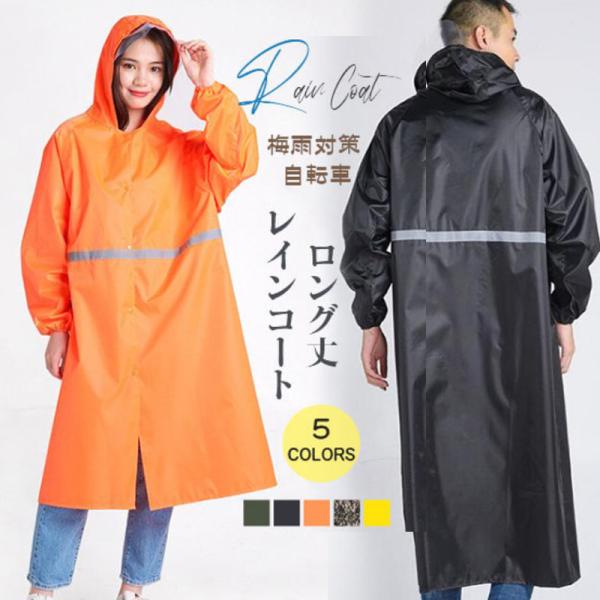 激安 レインコート レインウェア ロング丈 梅雨対策 自転車 ポンチョ レインポンチョ レディース バイク 雨合羽 カッパ メンズ 人気 ツバ Hx21jul28ckyy01 しろくまstore 通販 Yahoo ショッピング