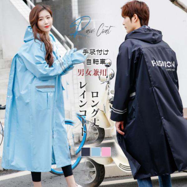 新作 レインコート レディース 自転車 おしゃれ 手袋付け リュック ロング 防水 ポンチョ つば 前開き 通勤 通学 オシャレ カッパ 合羽 雨具 Hx21jul28ckyy10 しろくまstore 通販 Yahoo ショッピング