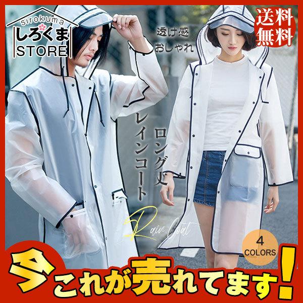 レインコート レディース 雨具 透け感 おしゃれ 軽量 自転車 バイク レインウェア 大人用 防水 軽い アウトドア Hx21jul28ckyy13 しろくまstore 通販 Yahoo ショッピング
