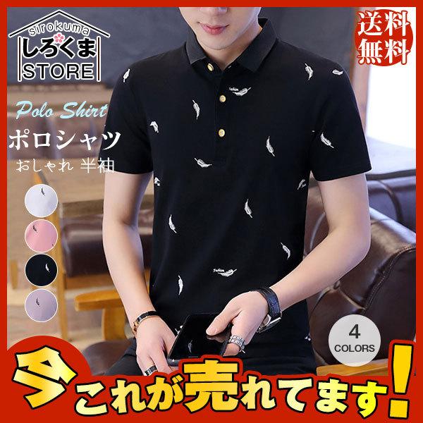 夏新作 ポロシャツ メンズ 半袖 ゴルフウェア 涼しい 紳士 柄 ビジネス おしゃれ Tシャツ カットソー 薄手 春夏 トップス カジュアル Hx21july37npolos02 しろくまstore 通販 Yahoo ショッピング