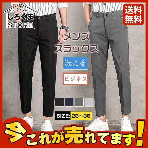 セール ビジネス スラックス メンズ ツータックパンツ クールビズ 無地 スリム 洗える ウォッシャブル 防シワ 美脚 細身 紳士 :hx21july62nxzkc10:しろくまStore - 通販 - Yahoo!ショッピング セール ビジネス スラックス メンズ ツータックパンツ クールビズ 無地 スリム 洗える ウォッシャブル 防シワ 美脚 細身 紳士 :hx21july62nxzkc10:しろくまStore - 通販 - Yahoo!ショッピング