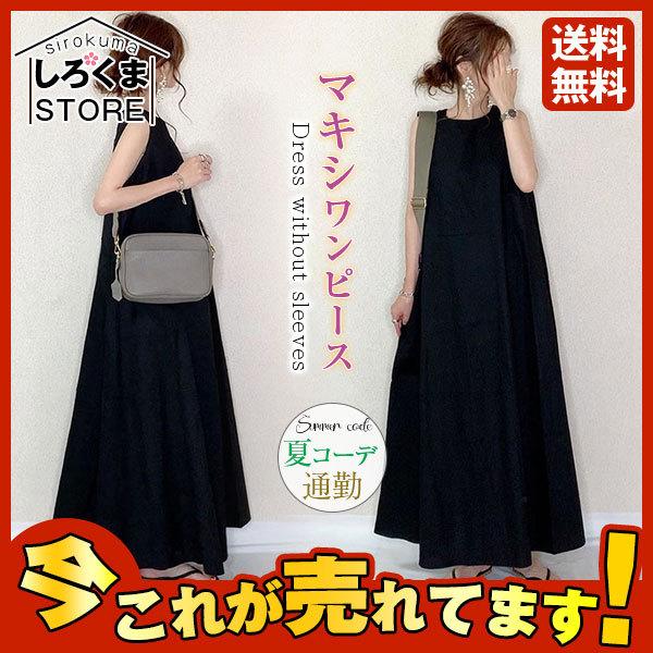 マキシワンピース レディース マキシ丈ワンピー ノースリーブ 夏コーデ レディース クルーネック 母の日 マキシワンピース Hx21july62vmksq11 しろくまstore 通販 Yahoo ショッピング
