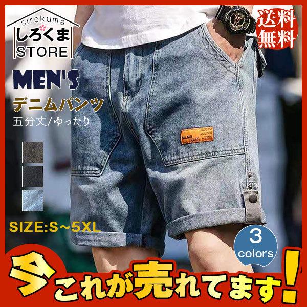 メンズ デニムパンツ ジーンズ 五分丈パンツ ハーフパンツ ショートパンツ バギーパンツ 短パン ストレート ゆったり カジュアル 男性 大きいサイズ Hx21july62ztbk07 しろくまstore 通販 Yahoo ショッピング