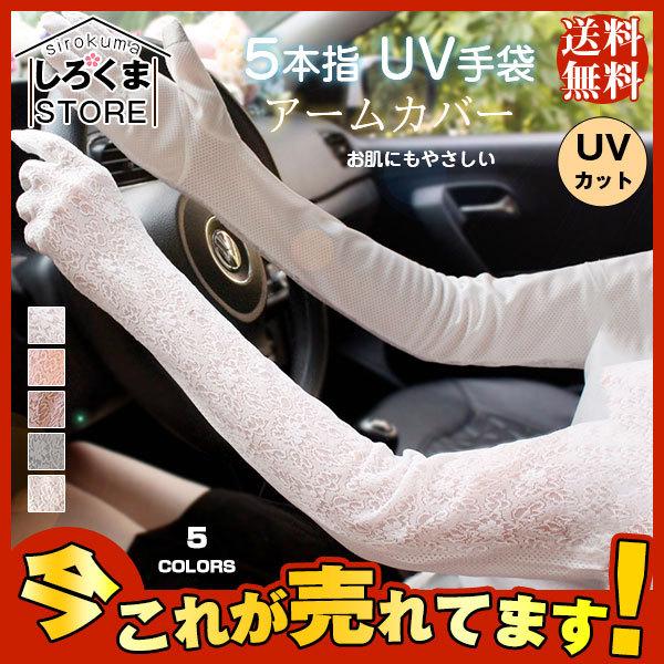 送料無料 アームカバー 5本指 Uv手袋 お肌にもやさしい スマホ対応 オーガニック Uv おしゃれ レディース セミロング Uvカット 手袋 Hx21jun28fsx17 しろくまstore 通販 Yahoo ショッピング