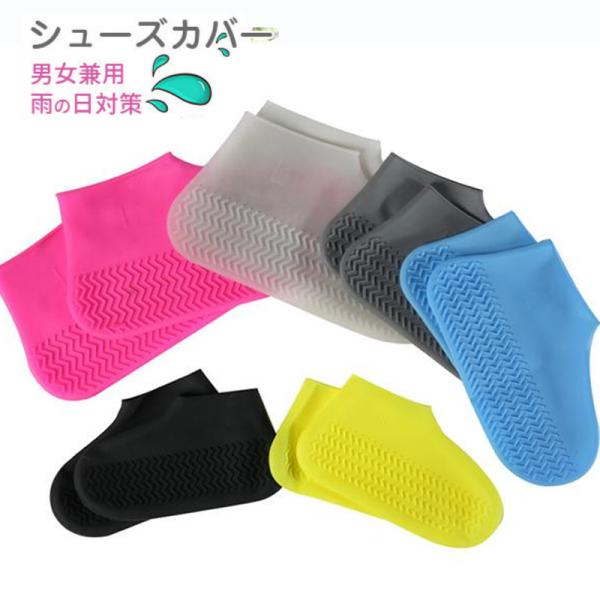 セール 防水 シリコン シューズカバー レインシューズ レインブーツ 旅行 携帯 防塵 通勤 通学 男女兼用 雨の日対策 梅雨 旅行 通勤通学 :hx21jun28fyxt01:しろくまStore - 通販 - Yahoo!ショッピング セール 防水 シリコン シューズカバー レインシューズ レインブーツ 旅行 携帯 防塵 通勤 通学 男女兼用 雨の日対策 梅雨 旅行 通勤通学 :hx21jun28fyxt01:しろくまStore - 通販 - Yahoo!ショッピング