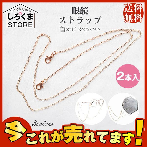 マスク ストラップ 眼鏡ストラップ 2本入 チェーン マスクコード 首かけ かわいい オシャレ マスクバンド ネックストラップ ネックホルダー :hx21jun28kzes05:しろくまStore - 通販 - Yahoo!ショッピング マスク ストラップ 眼鏡ストラップ 2本入 チェーン マスクコード 首かけ かわいい オシャレ マスクバンド ネックストラップ ネックホルダー :hx21jun28kzes05:しろくまStore - 通販 - Yahoo!ショッピング