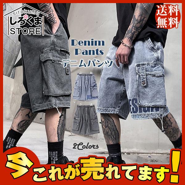 爆売中 送料無料 デニムパンツ メンズ ジーンズ ハーフ丈 ポケット ゆったり ハーフパンツ シンプル ショートパンツ ジーパン ウォッシュ Hx21jun28nnzdk01 しろくまstore 通販 Yahoo ショッピング