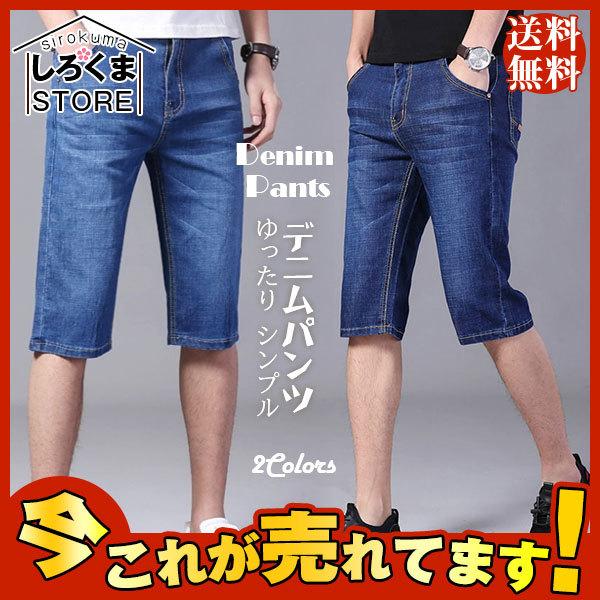 爆売中 送料無料 デニムパンツ メンズ ジーンズ ハーフ丈 ハンサム ゆったり ハーフパンツ シンプル ショートパンツ ジーパン ウォッシュ Hx21jun28nnzdk14 しろくまstore 通販 Yahoo ショッピング