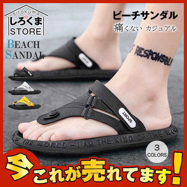 サンダル メンズ ビーチサンダル トングサンダル 靴 シューズ 歩きやすい お洒落 軽量 メンズシューズ 安い ビーサン アウトドア カジュアル Hx21jun28ntx04 しろくまstore 通販 Yahoo ショッピング